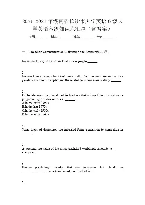 2021-2022年湖南省长沙市大学英语6级大学英语六级知识点汇总(含答案)