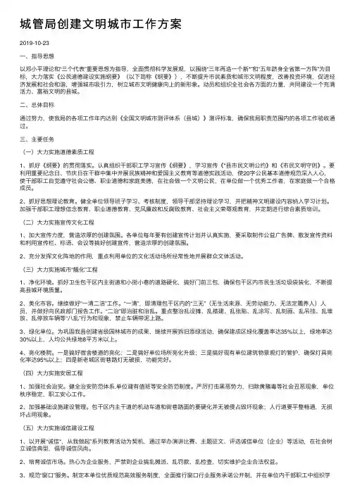 城管局创建文明城市工作方案