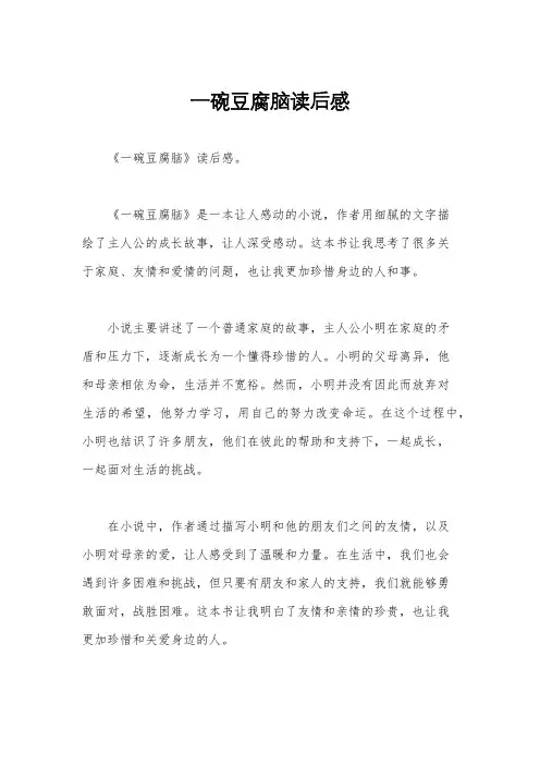一碗豆腐脑读后感