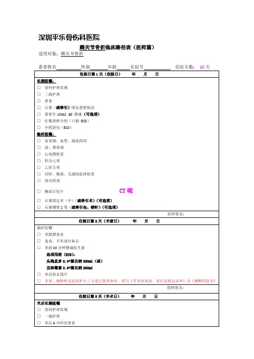 踝关节骨折(医嘱单)