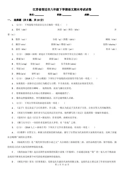 江苏省宿迁市八年级下学期语文期末考试试卷