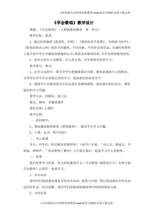 第一单元学会歌唱教案
