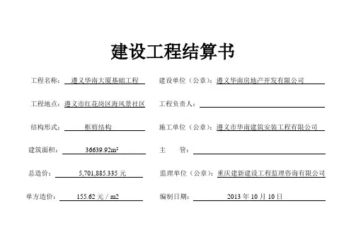 建设工程结算书封面(分项工程)