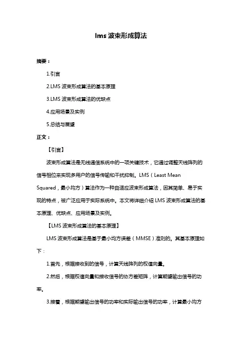 lms波束形成算法