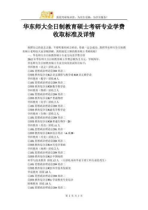 华东师大全日制教育硕士考研专业学费收取标准及详情