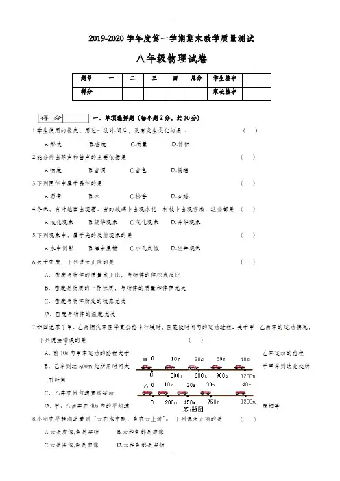 吉林省长春市九台区2019-2020学年八年级上期末考试物理测试卷(有参考答案)(最新修订)