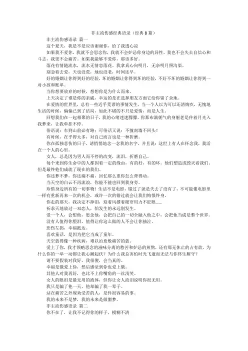 非主流伤感经典语录(经典8篇)