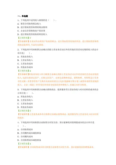 《企业会计准则第14号——收入》应用指南