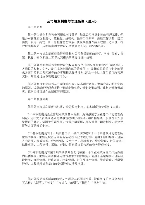 公司规章制度与管理条例(通用)