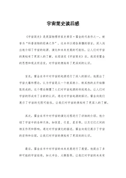 宇宙简史读后感
