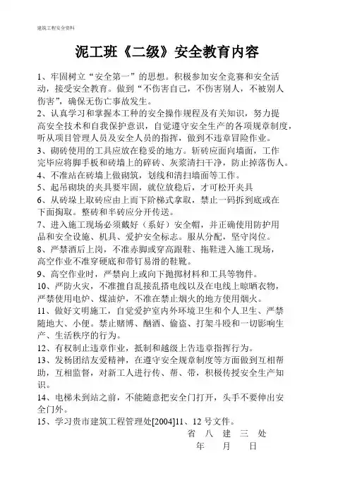 安全教育登记表(  二  级)