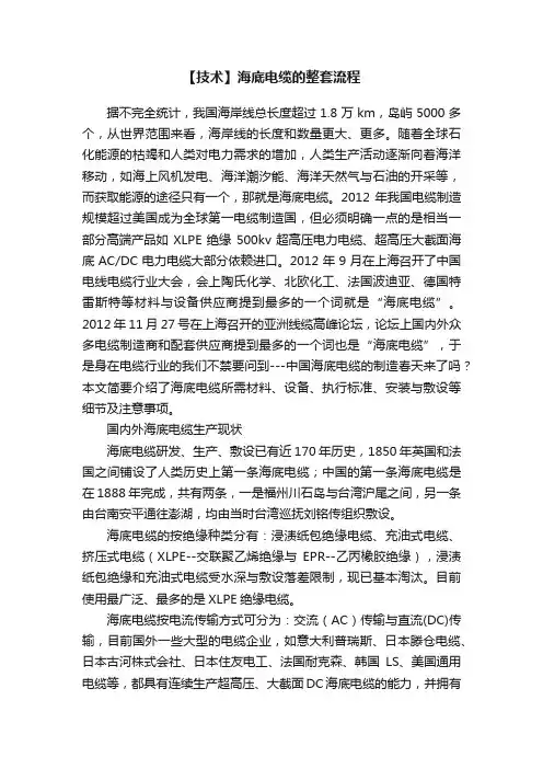 【技术】海底电缆的整套流程