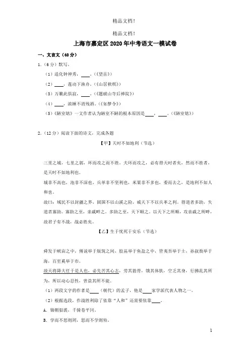 上海市嘉定区2020年中考语文一模试卷(含解析)