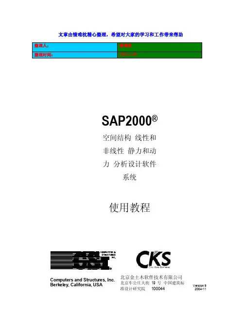 sap2000使用教程
