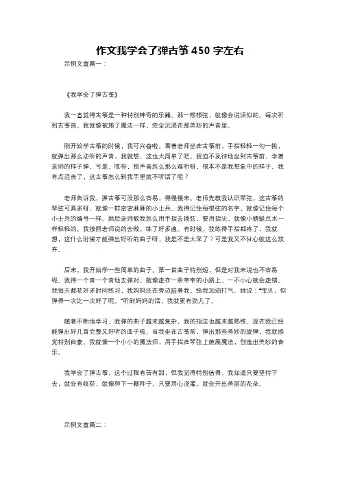 作文我学会了弹古筝450字左右