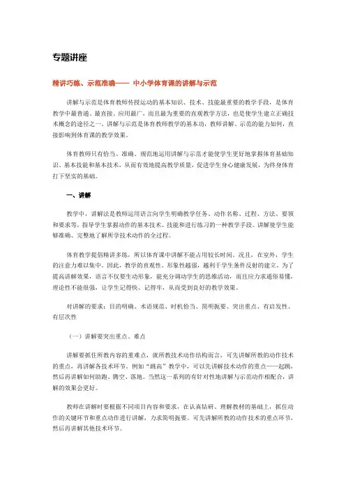 体育的专题讲座