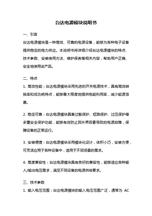 台达电源模块说明书