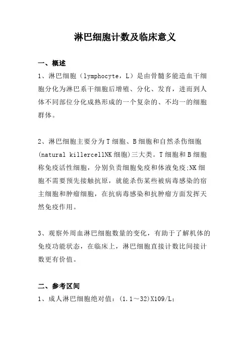 淋巴细胞计数及临床意义