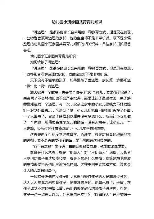 幼儿园小班家园共育育儿知识