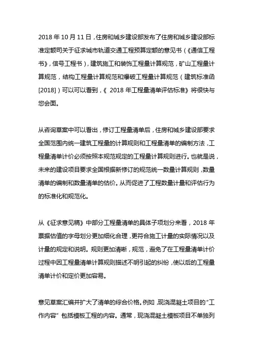 最新清单计价规范2018