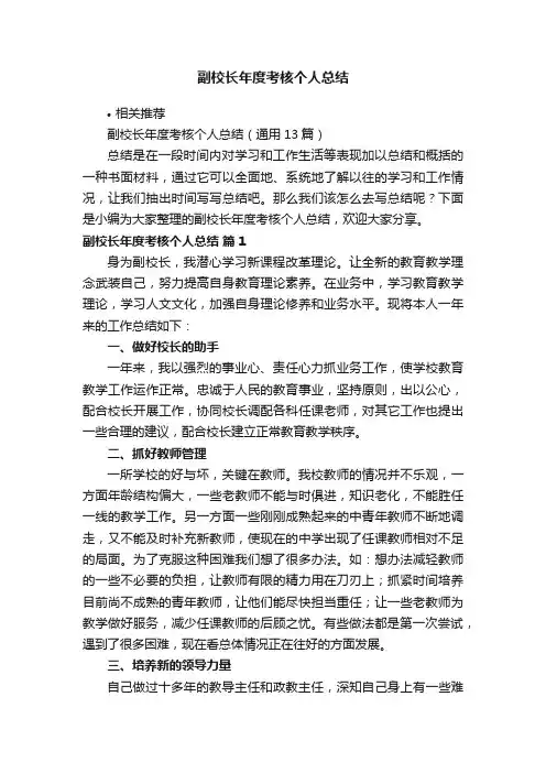 副校长年度考核个人总结