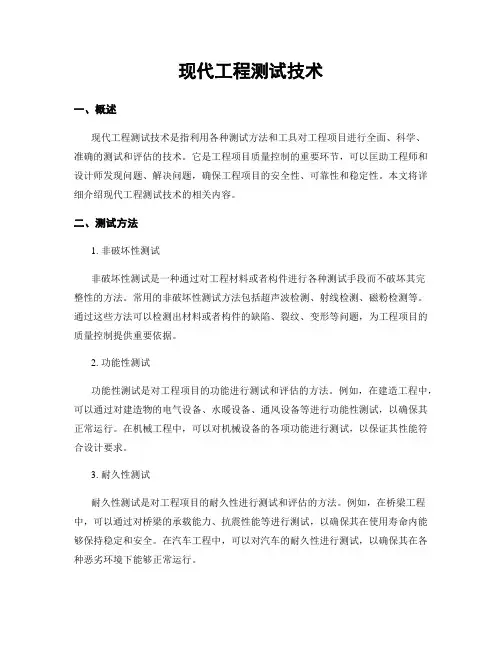现代工程测试技术