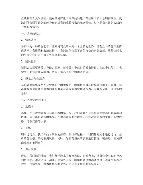 话剧实践的心得体会