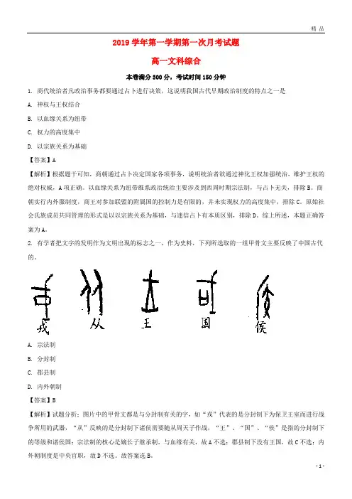 2019学年高一历史上学期第一次(9月)月考试题(含解析)(新版)人教版
