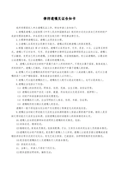 律师遗嘱见证告知书(1)【范本】