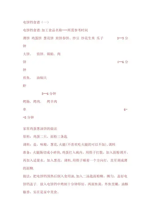 电饼铛食谱