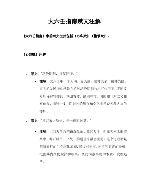 大六壬指南赋文注解