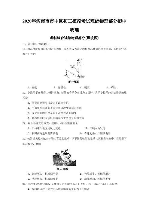 2020年济南市市中区初三模拟考试理综物理部分初中物理