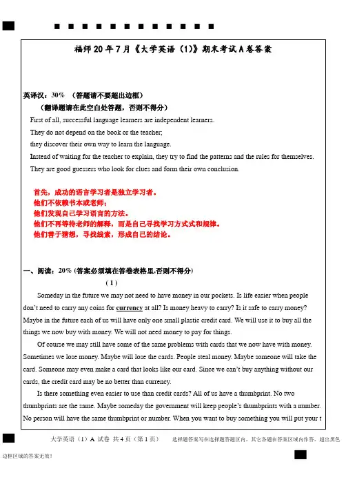 福师20年7月《大学英语(1)》期末考试A卷答案