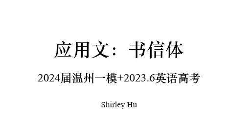 高三英语一轮复习应用文写作讲解专项课件