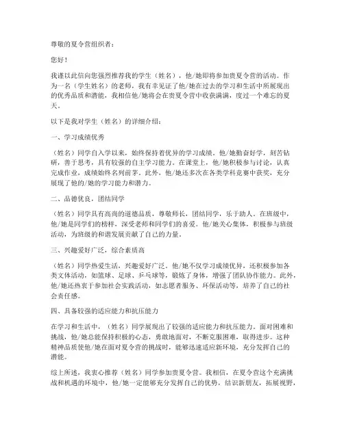 夏令营推荐信范文格式