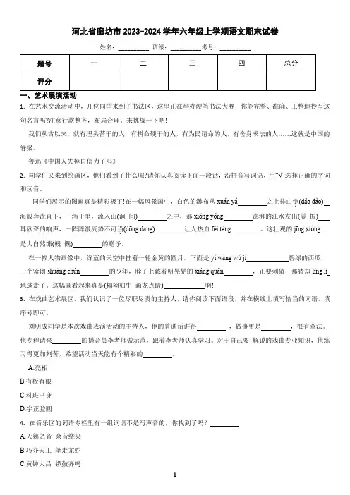 河北省廊坊市广阳区2023-2024学年六年级上学期语文期末质量评价试卷