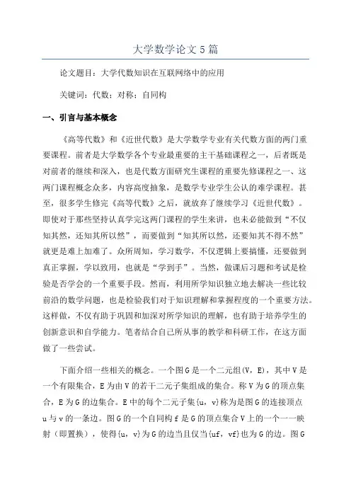 大学数学论文5篇