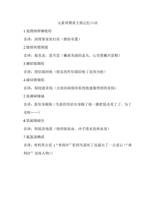 元素周期表主族记忆口诀