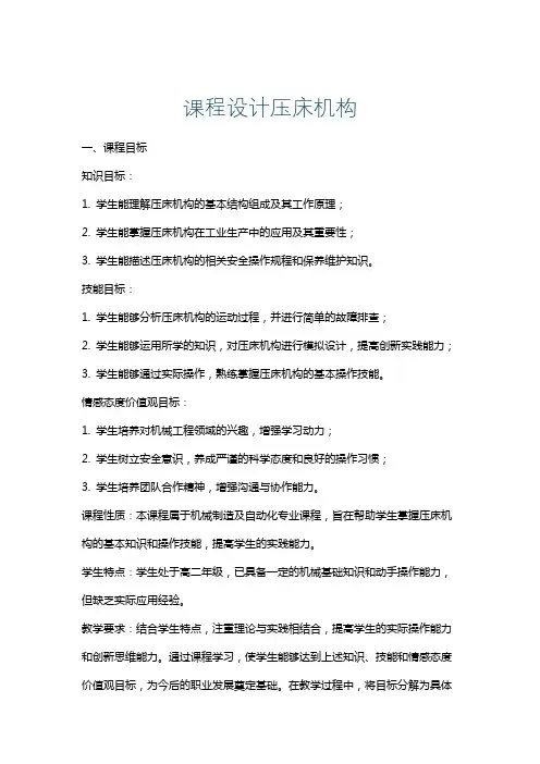 课程设计压床机构