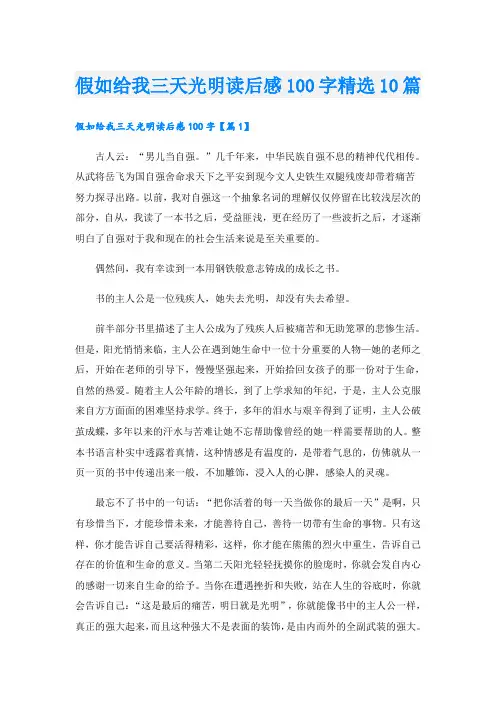 假如给我三天光明读后感100字精选10篇