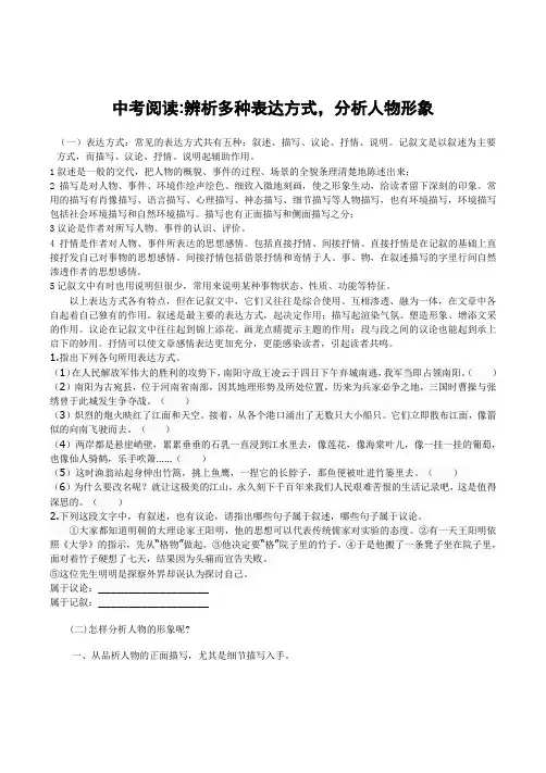  中考阅读 辨析多种表达方式,分析人物形象