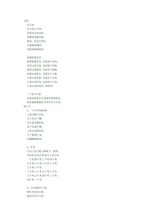 儿歌