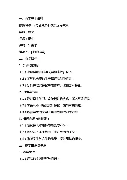再别康桥获奖教案3