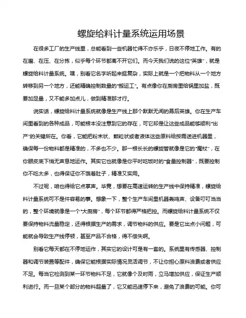 螺旋给料计量系统运用场景