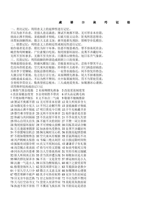 成语巧记口诀整理