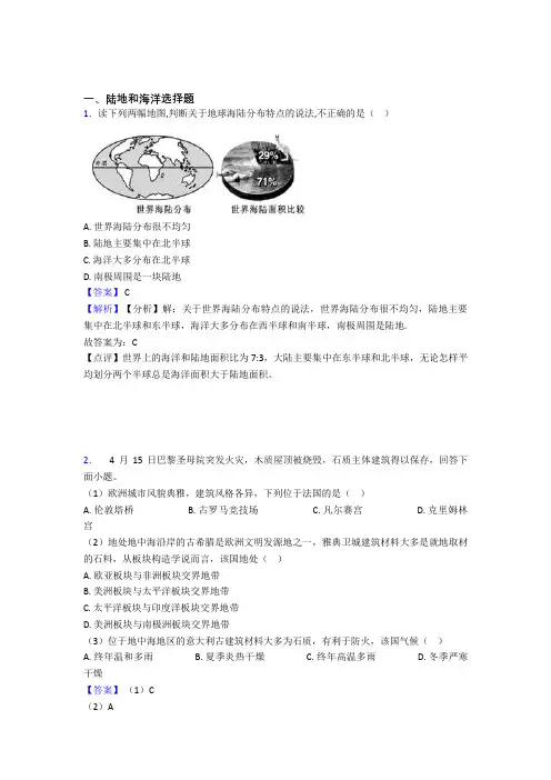 【初中地理】陆地和海洋试题(及答案)