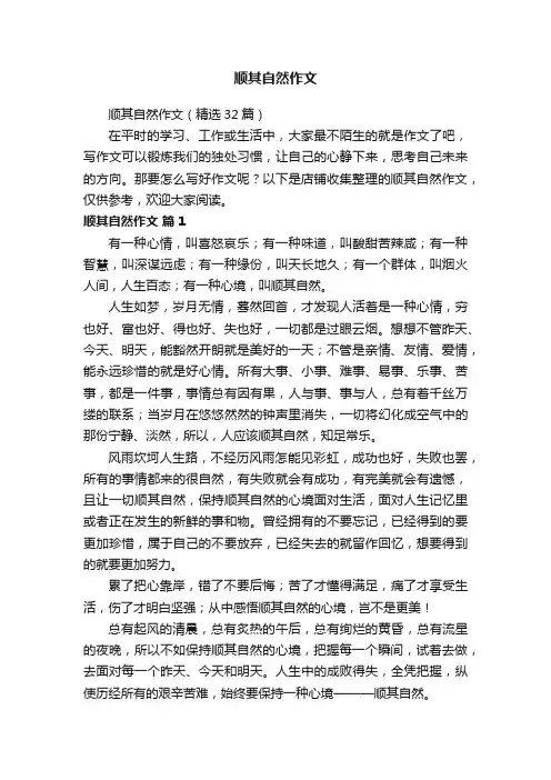 顺其自然作文