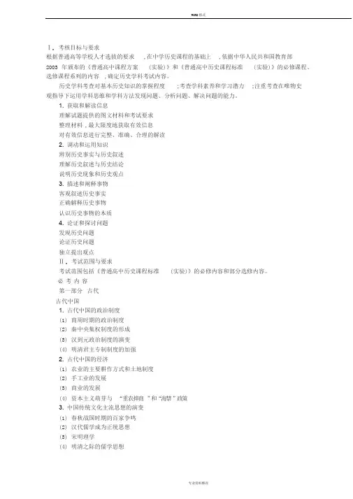 2019年高考历史考试大纲
