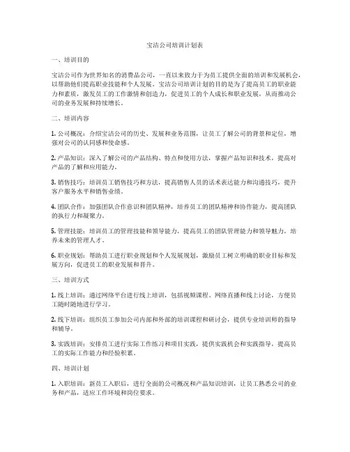 宝洁公司培训计划表