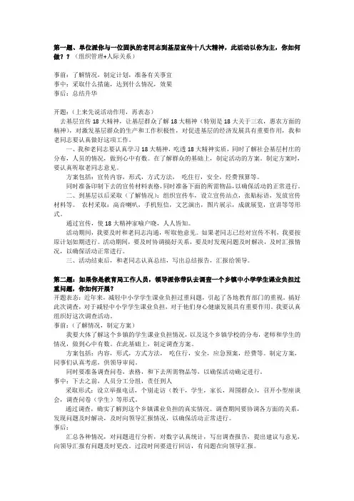 国考面试真题3——组织管理